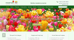 Desktop Screenshot of petroflora.ru